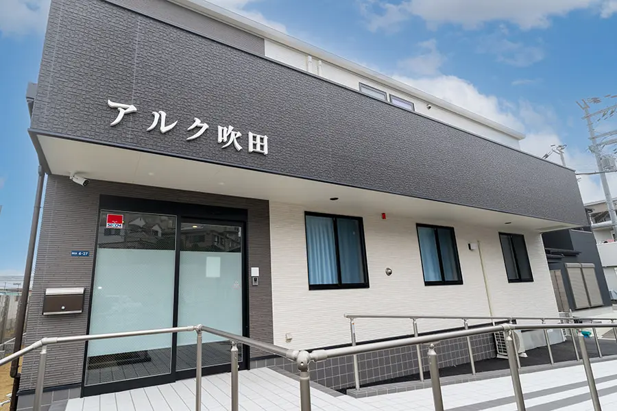 アルク吹田